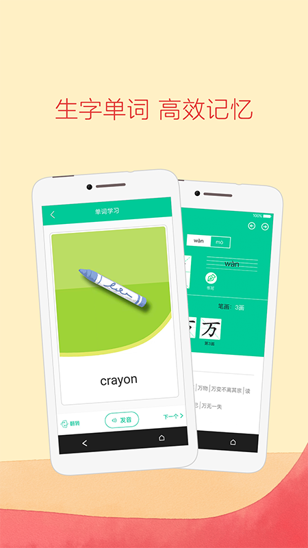 人教点读app下载_人教点读教育学习好助手安卓版下载v5.3.104 运行截图5
