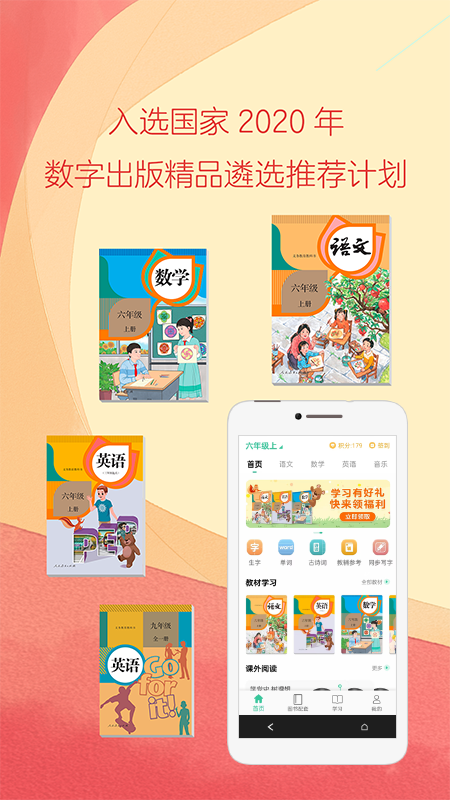 人教点读app下载_人教点读教育学习好助手安卓版下载v5.3.104 运行截图1