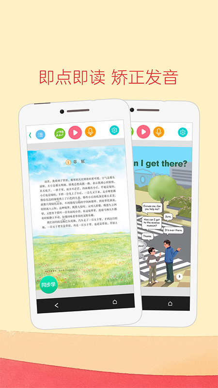 人教点读app下载_人教点读教育学习好助手安卓版下载v5.3.104 运行截图3
