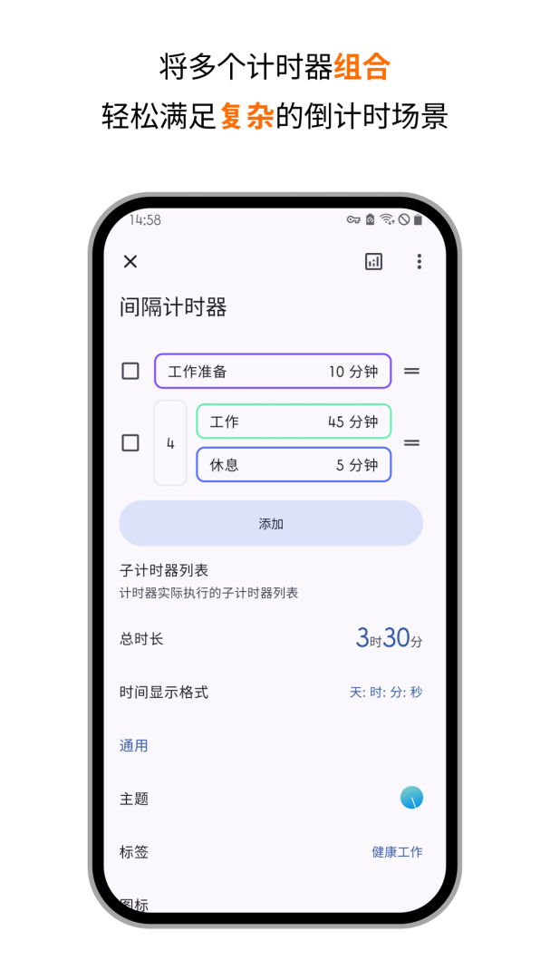 精简计时器app下载 精简计时器安卓版免费下载v3.6.1 运行截图2