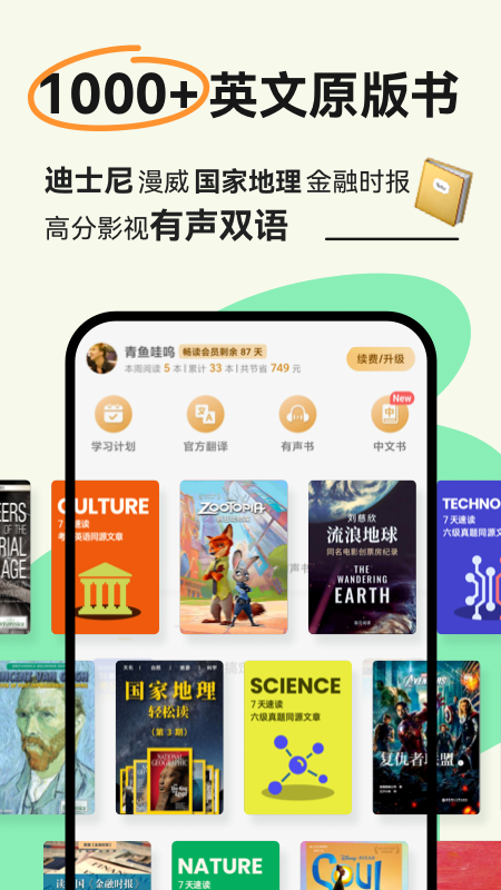 扇贝阅读手机版下载 扇贝阅读安卓版下载v4.4.5001 运行截图2