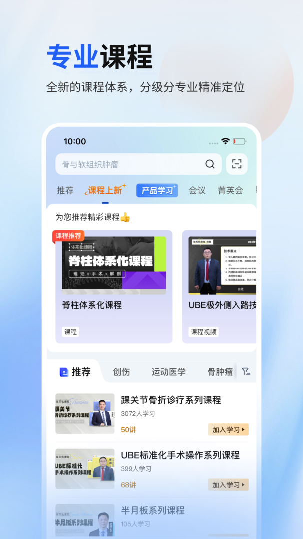 唯医骨科安卓版下载 唯医骨科（骨科医生一站式工作平台）软件免费安装v7.2.30 运行截图2