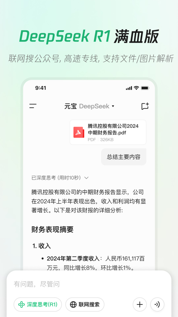 腾讯元宝app官方版下载安装 腾讯元宝ai下载免费使用v2.6.0 运行截图2