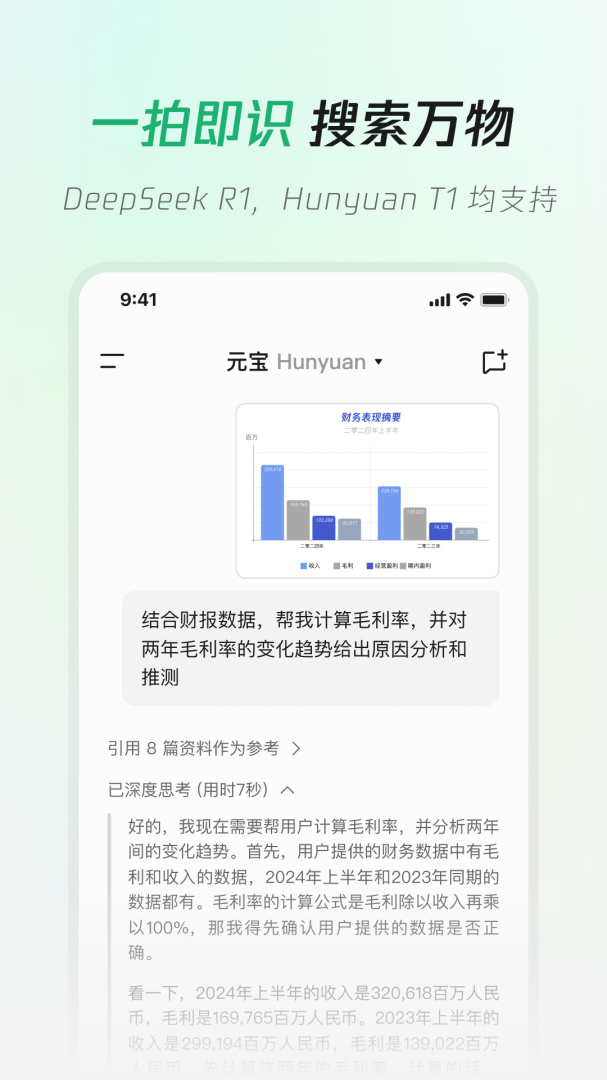 腾讯元宝app官方版下载安装 腾讯元宝ai下载免费使用v2.6.0 运行截图3