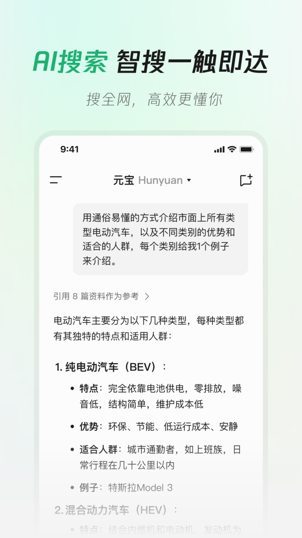 腾讯元宝app官方版下载安装 腾讯元宝ai下载免费使用v2.6.0 运行截图5