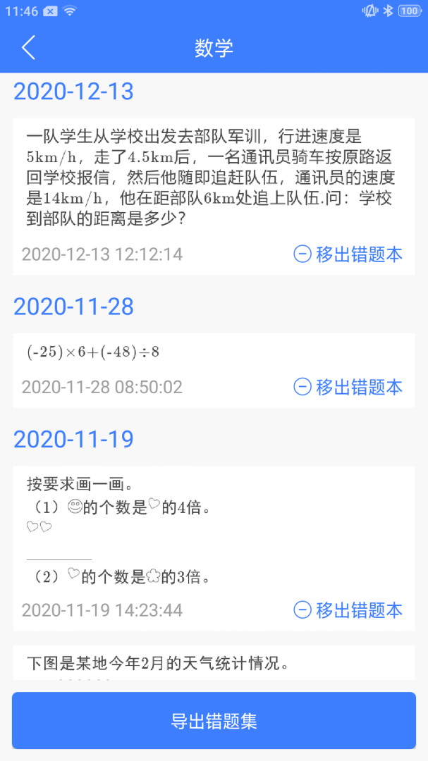 导学号app安卓版下载_导学号app最新版下载安装v9.4.4 运行截图4