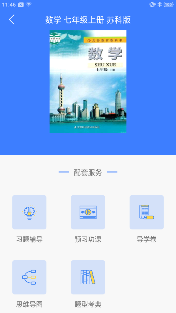 导学号app安卓版下载_导学号app最新版下载安装v9.4.4 运行截图3