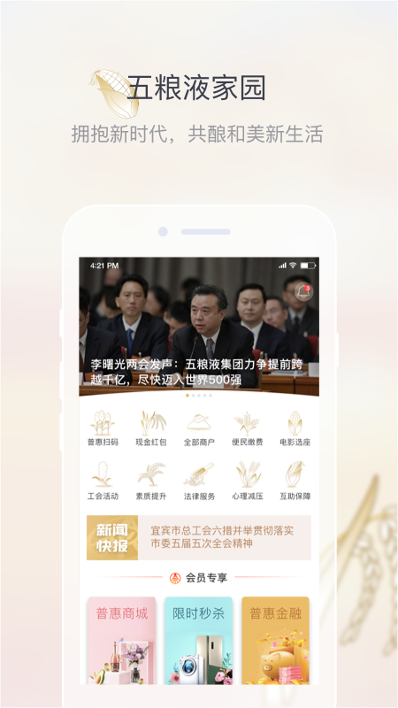 五粮液家园APP免费下载_五粮液家园v2.7.9APP安卓最新版下载 运行截图1