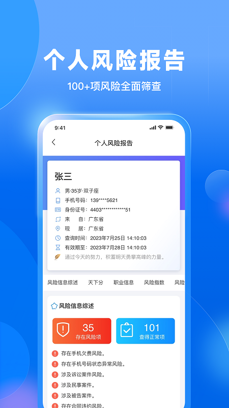 信用查询app下载安装 信用查询（了解信用分）安卓版下载v2.2.7 运行截图3