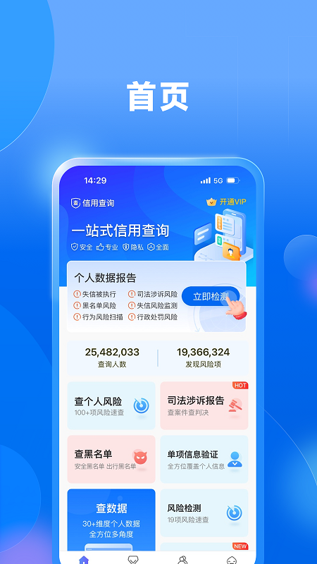 信用查询app下载安装 信用查询（了解信用分）安卓版下载v2.2.7 运行截图2