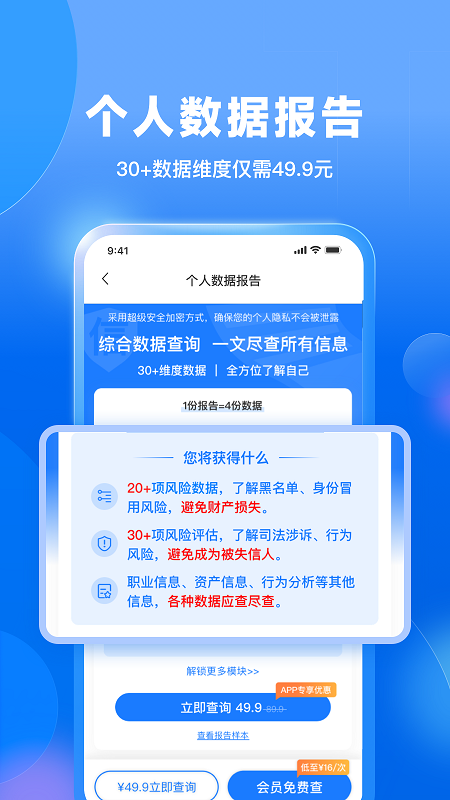 信用查询app下载安装 信用查询（了解信用分）安卓版下载v2.2.7 运行截图4