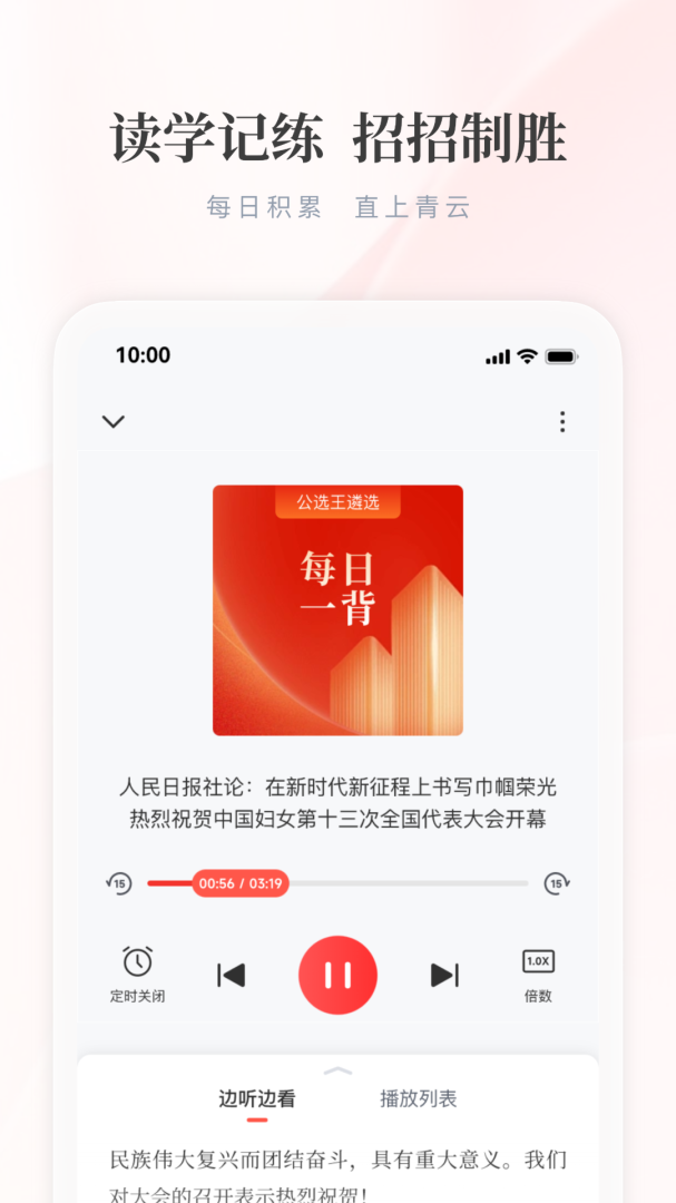 公选王免费下载_公选王下载安装v4.6.6 运行截图3