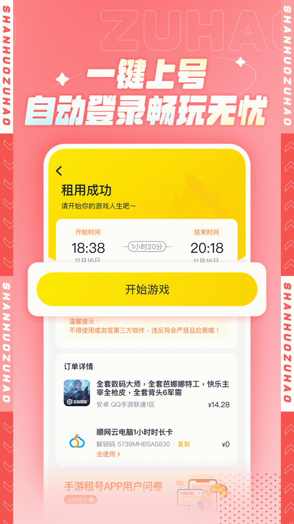 山火租号APP免费下载_山火租号v1.7.1APP安卓最新版下载 运行截图4