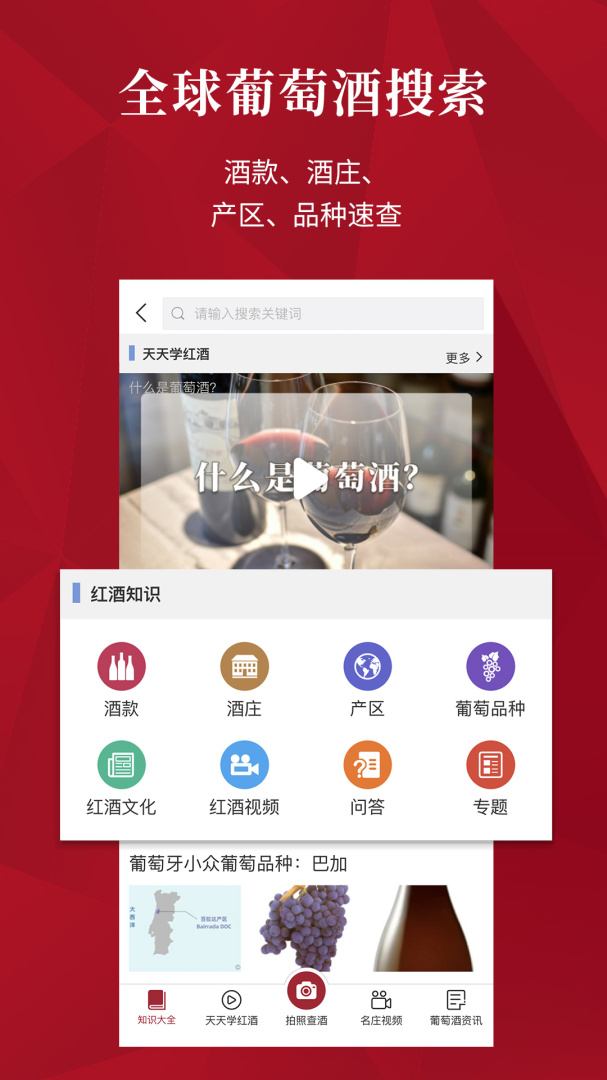 红酒世界app下载安装 红酒世界（专业红酒资讯交易平台）下载v7.2.1 运行截图2