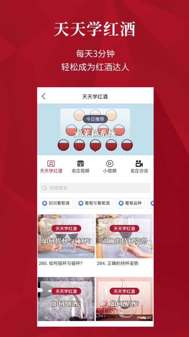 红酒世界app下载安装 红酒世界（专业红酒资讯交易平台）下载v7.2.1 运行截图3