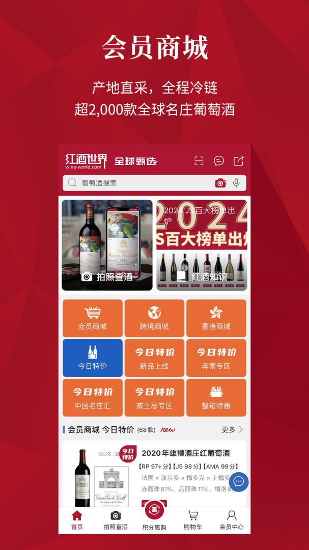 红酒世界app下载安装 红酒世界（专业红酒资讯交易平台）下载v7.2.1 运行截图4
