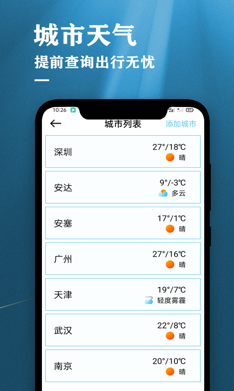 农历节气天气预报app下载 农历节气天气预报安卓版免费安装下载v3.4 运行截图4