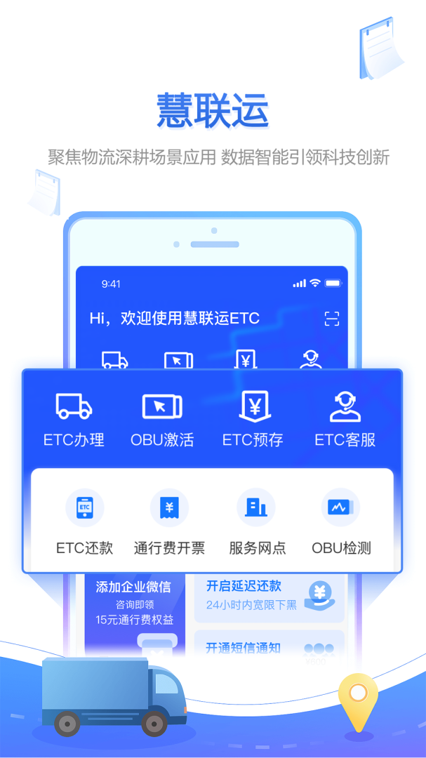 慧联运app下载_慧联运货车人专属APP下载v7.18.0 运行截图1
