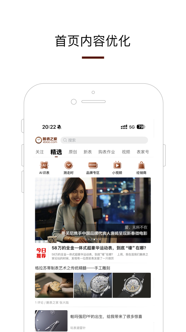 腕表之家app下载安装最新版 腕表之家app（手表价格查询）下载v7.1.0 运行截图1