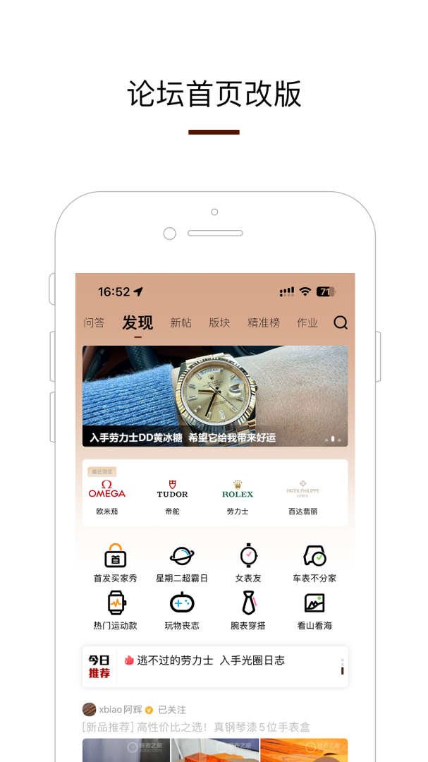 腕表之家app下载安装最新版 腕表之家app（手表价格查询）下载v7.1.0 运行截图3