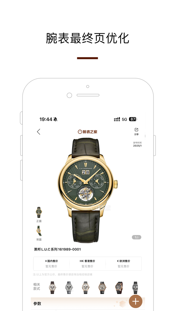 腕表之家app下载安装最新版 腕表之家app（手表价格查询）下载v7.1.0 运行截图2