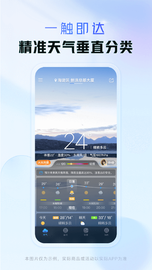 天气通app下载_天气通天气预报查询平台安卓版下载v9.10 运行截图1