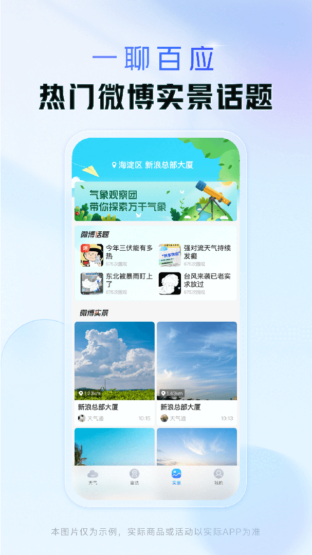 天气通app下载_天气通天气预报查询平台安卓版下载v9.10 运行截图3