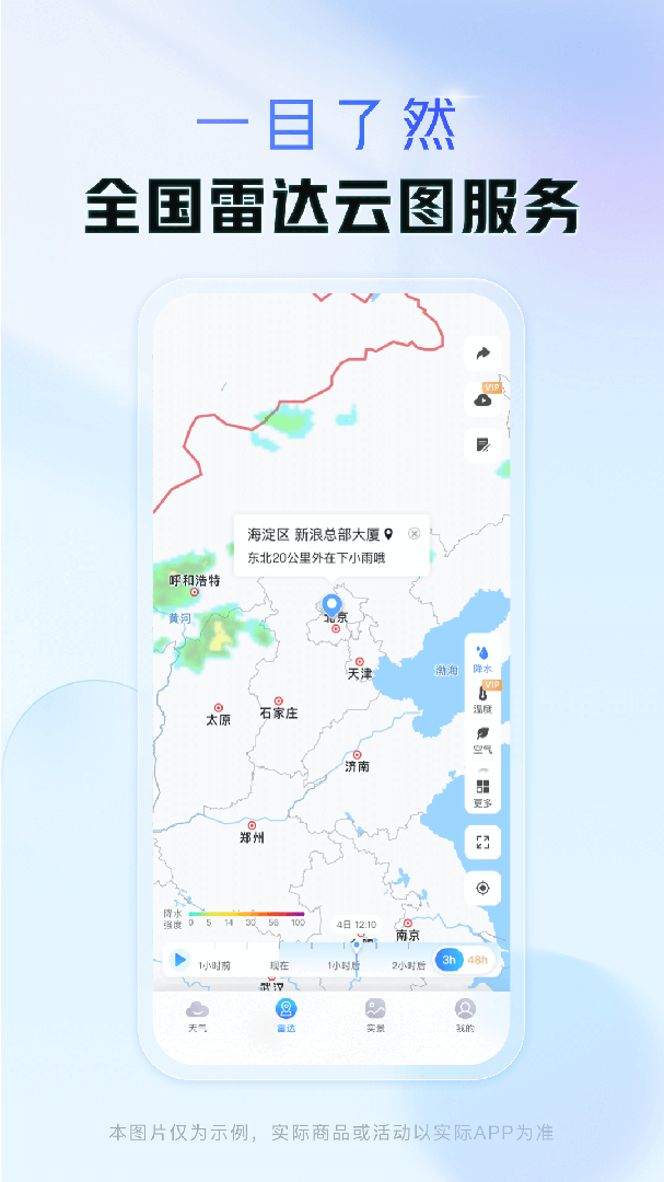 天气通app下载_天气通天气预报查询平台安卓版下载v9.10 运行截图2