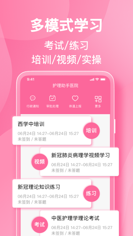 护理助手安卓版免费安装下载 护理助手（数字化管理平台）app下载v7.3.0 运行截图2