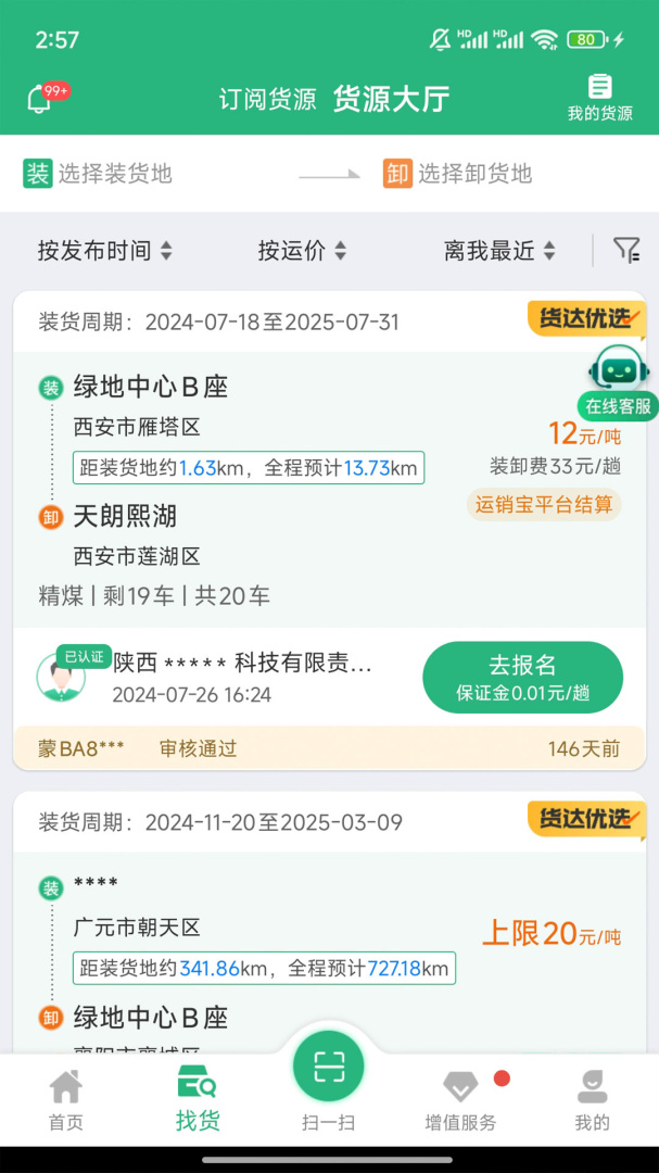 运销宝司机免费下载_运销宝司机下载安装v3.1.8 运行截图3