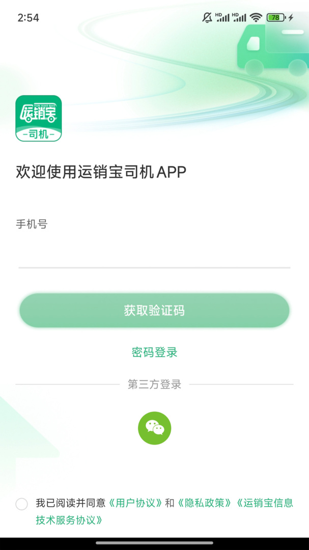 运销宝司机免费下载_运销宝司机下载安装v3.1.8 运行截图1