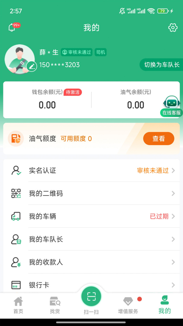 运销宝司机免费下载_运销宝司机下载安装v3.1.8 运行截图5