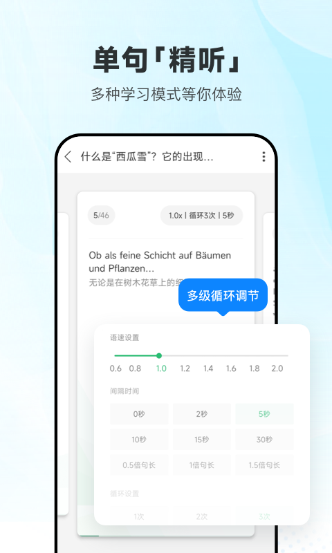 每日德语听力app下载_每日德语听力德语学习必备app下载v11.3.1 运行截图3