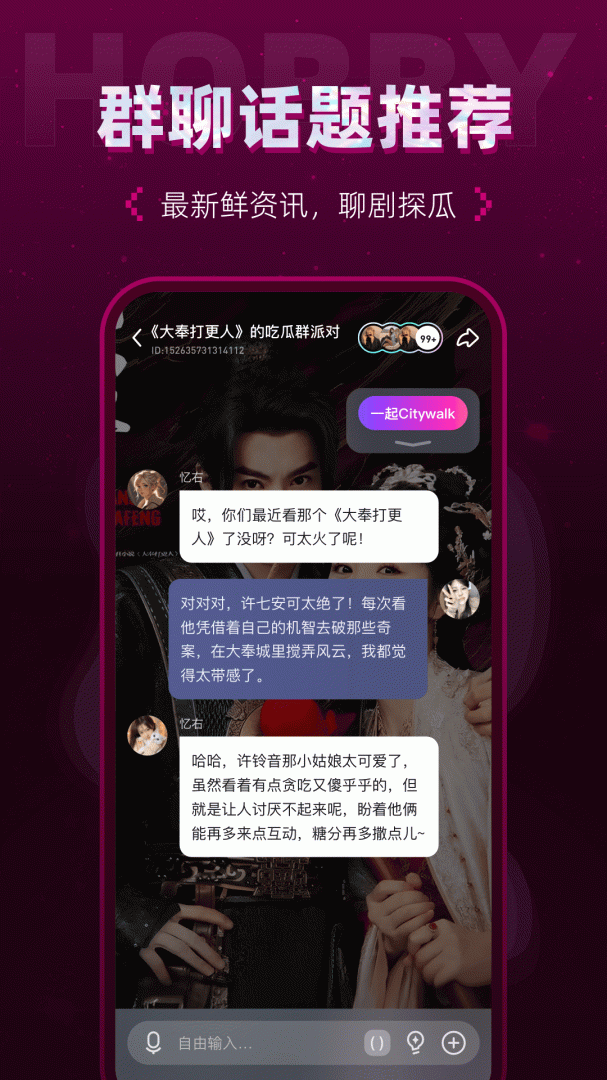 Hobby安卓版下载 Hobby（虚拟AI角色互动）下载安装v2.3.1 运行截图5