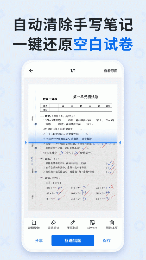 蜜蜂试卷手机版下载 蜜蜂试卷（试卷还原工具）app下载v4.9.0.20250225 运行截图2