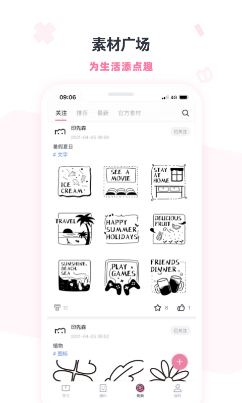 印先森app手机版下载 印先森安卓版下载v4.38.3 运行截图4