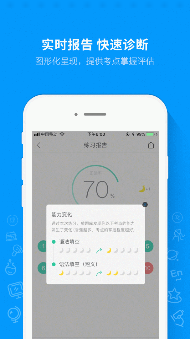 猿题库app下载安装_猿题库（刷题利器）安卓版下载v9.36.0 运行截图3
