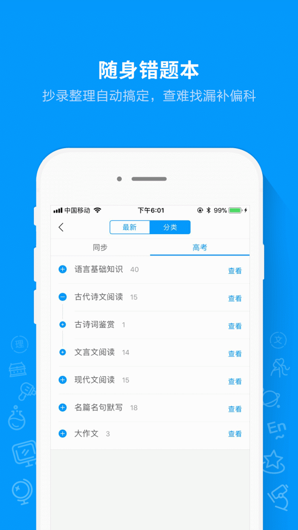 猿题库app下载安装_猿题库（刷题利器）安卓版下载v9.36.0 运行截图4