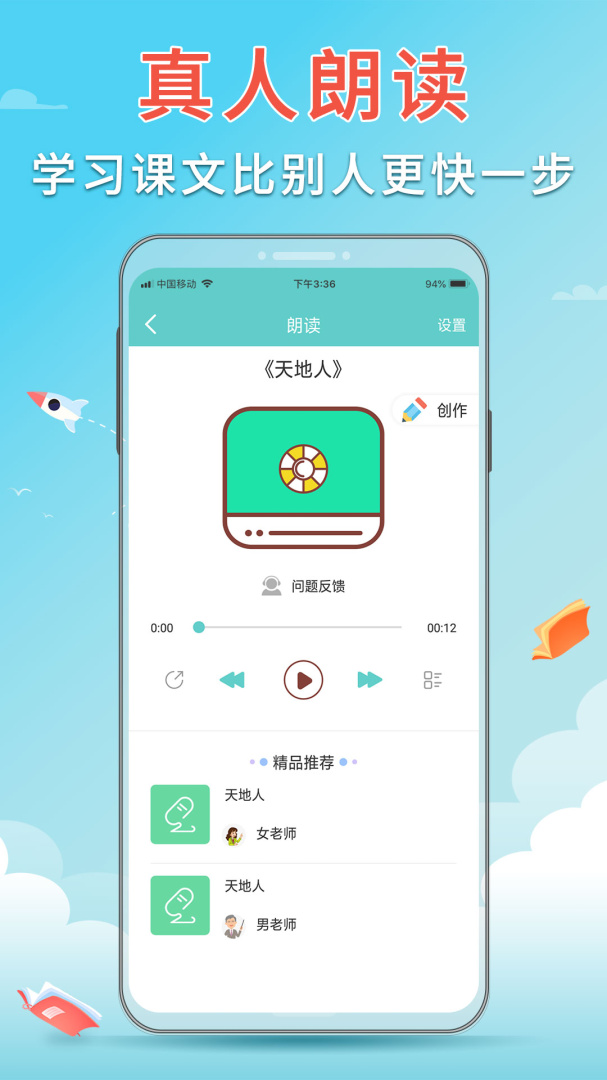 语文听写app下载_语文听写教育学习助手安卓版下载v1.5.13 运行截图2