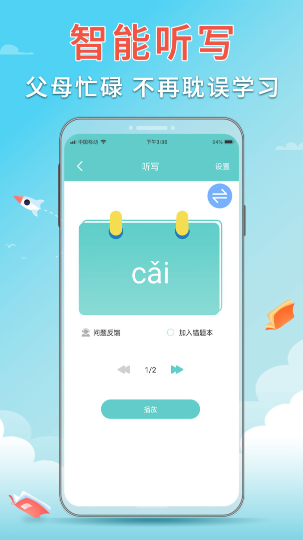 语文听写app下载_语文听写教育学习助手安卓版下载v1.5.13 运行截图4
