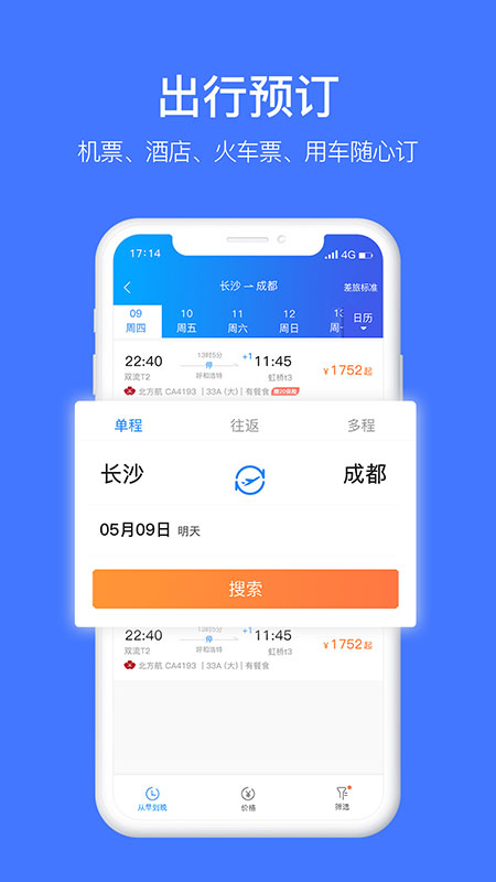差客e族app下载_差客e族差旅管家安卓版下载v4.1.3 运行截图4