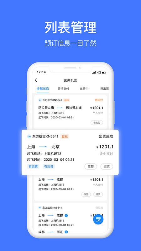 差客e族app下载_差客e族差旅管家安卓版下载v4.1.3 运行截图5