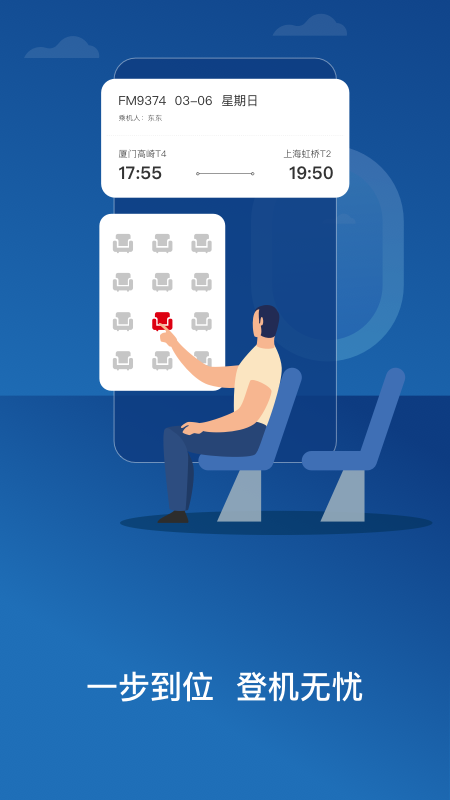 东方航空官方版下载 东方航空（机票预订航班查询）安卓版下载安装v9.4.23 运行截图4