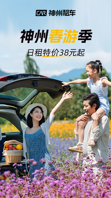 神州租车app下载_神州租车出行租车助手安卓版下载v9.1.0 运行截图1