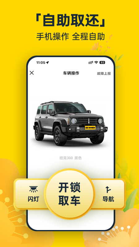 神州租车app下载_神州租车出行租车助手安卓版下载v9.1.0 运行截图5