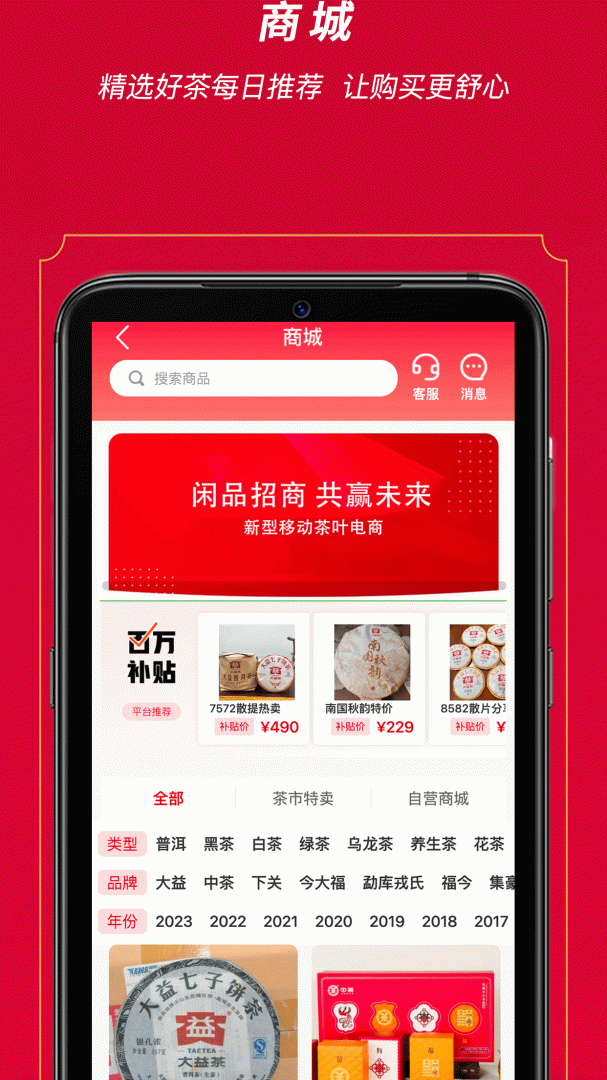 闲品app下载_闲品购茶买茶app安卓版下载v5.9.2 运行截图1