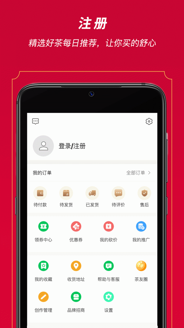 闲品app下载_闲品购茶买茶app安卓版下载v5.9.2 运行截图3