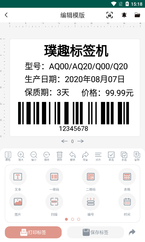 璞趣标贴打印安卓版下载 璞趣标贴打印免费版下载v1.9.903 运行截图4