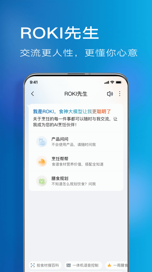 ROKI智能烹饪app下载_ROKI智能烹饪安卓版下载v5.3.2 运行截图3