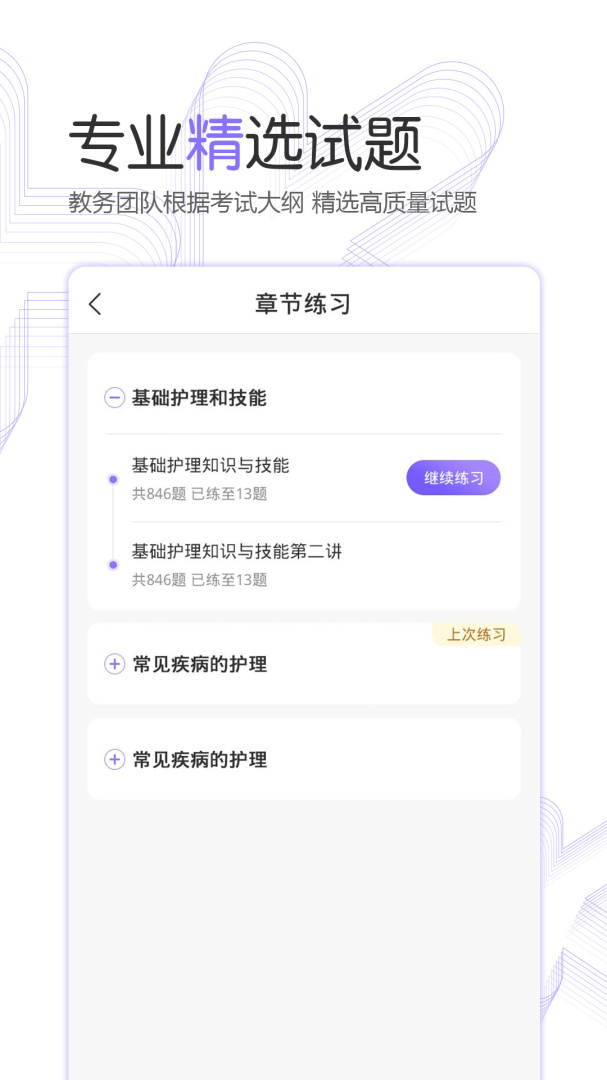 护考公社app下载_护考公社在线学习考试助手安卓版下载v1.12.0 运行截图2